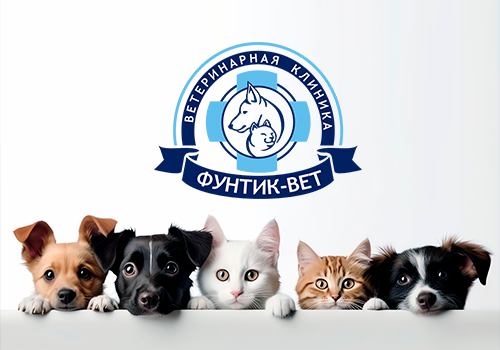 Ветеринарная клиника ["Фунтик Вет"] в Зеленограде